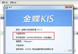 如何查看金蝶軟件產(chǎn)品序列號和軟件特征碼
