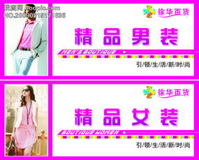 專(zhuān)業(yè)設(shè)計(jì)必備 百貨公司精品服裝圖片與日用百貨背景素材大全